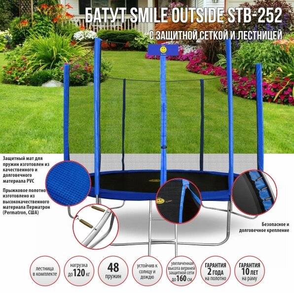 Батут "Smile outside", синий 8ft с защитной сеткой и лестницей Батут "Smile outside", синий 8ft с защитной сеткой и лестницей