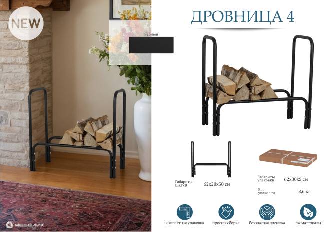 Дровница 4 черный Дровница 4 черный