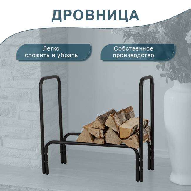 Дровница 4 черный Дровница 4 черный