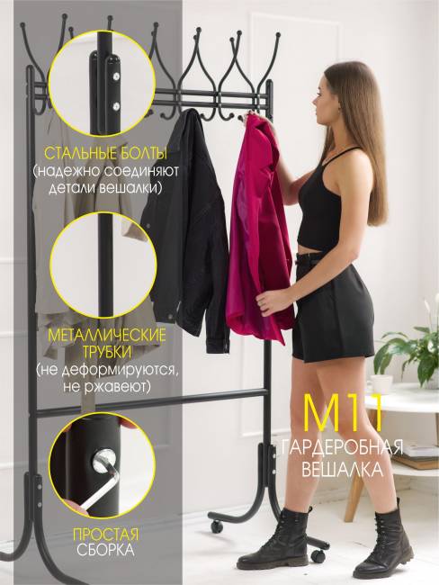 Вешалка напольная М 11 чёрный